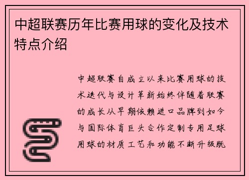中超联赛历年比赛用球的变化及技术特点介绍