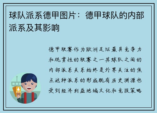 球队派系德甲图片：德甲球队的内部派系及其影响